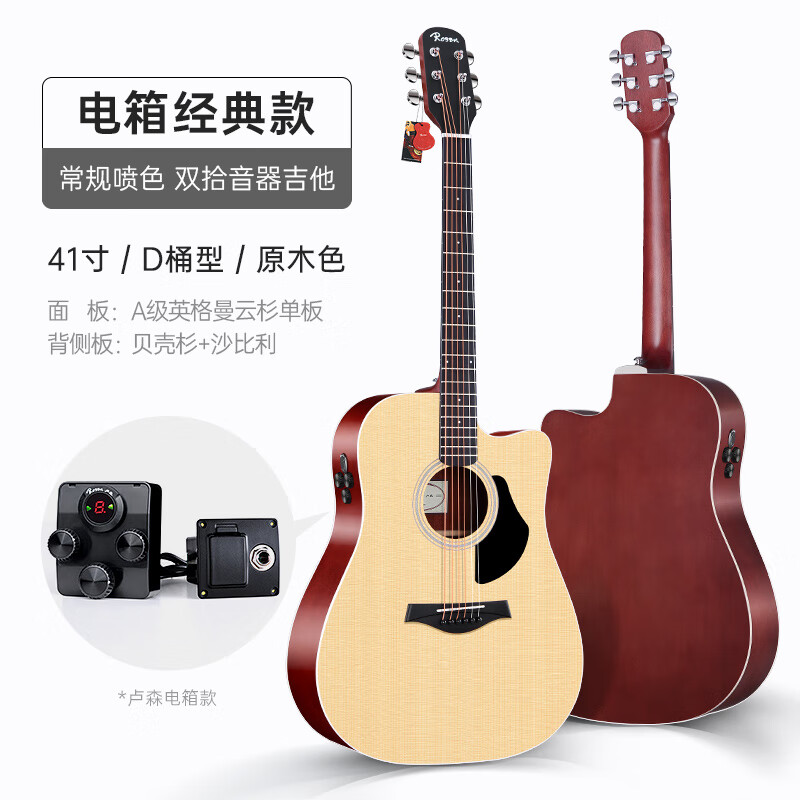 盧森（Rosen）G11電箱吉他面單板民謠木吉它初學(xué)者學(xué)生男女生入門專用 【41寸原木色】- 雙拾音器電箱 【套餐一】全套配件