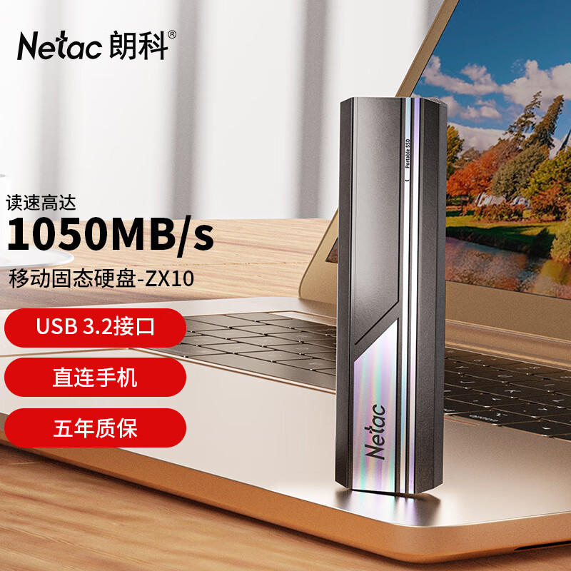 朗科（Netac）2TB Type-c USB3.2 GEN2 PCIe NVME协议移动硬盘 固态（PSSD）ZX10 手机直连 读速高达1050MB/s