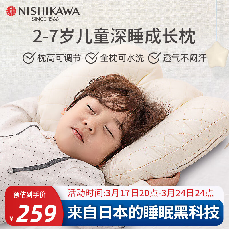 西川（NISHIKAWA）儿童枕头3-6-7岁幼儿园专用2岁以上婴儿宝宝四季通用可水洗软管枕