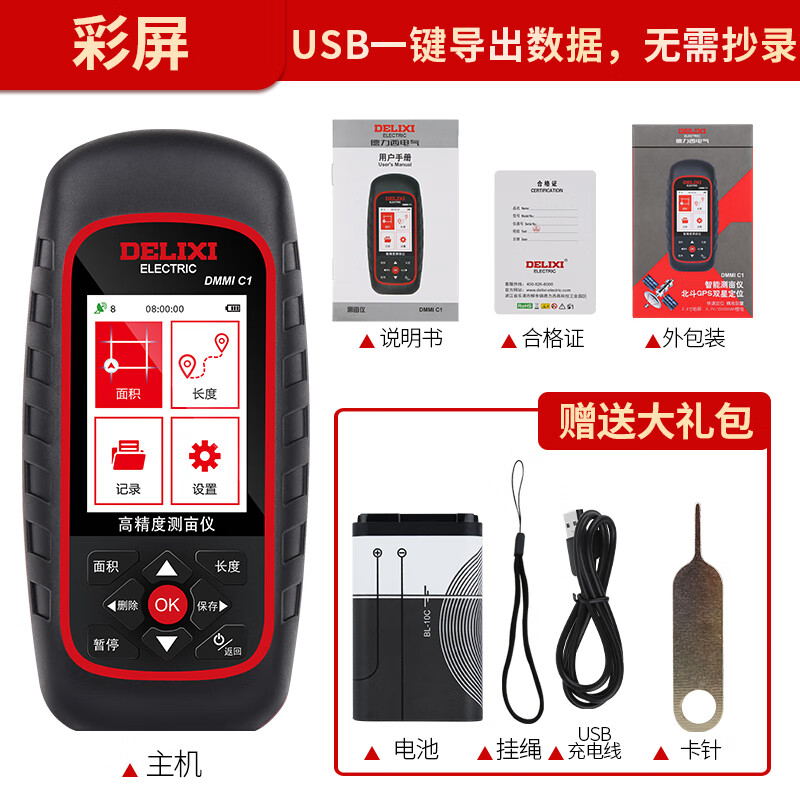 德力西電氣測畝儀手持量地GPS土地面積地畝測量儀收割車載量田儀器 C1彩屏款 北斗雙星+鋰電直充+99