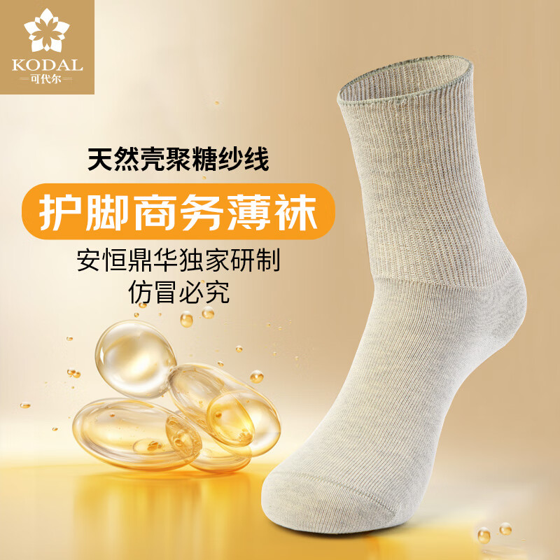 可代尔春夏壳聚糖超大码商务袜不勒脚加肥加大男女薄款袜 浅灰色 2双 XL /44-47 京东折扣/优惠券