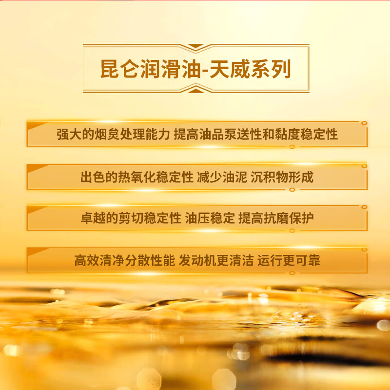 昆仑(KunLun)润滑油天威柴机油发动机机油汽车保养 货车用品CH-4 15W-40 18L