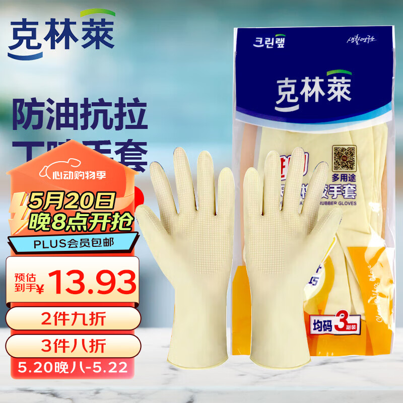 克林莱进口橡胶手套 清洁手套 家务手套 洗碗手套均码多用途型6只装CR-6