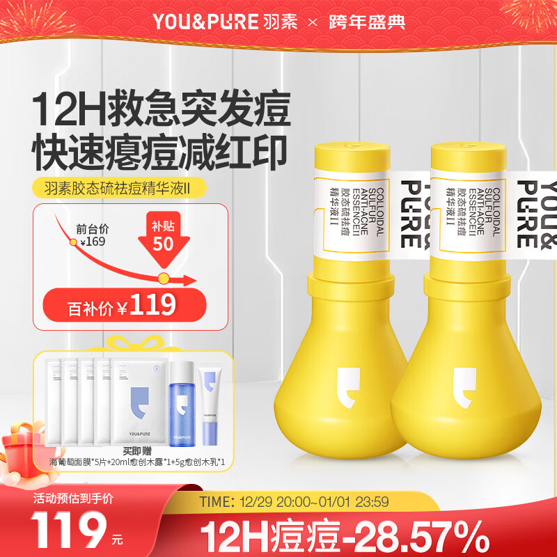 羽素  祛痘胶态硫精华液紧急控油瘪痘熬夜姨妈油痘肌 【救急突发痘】祛痘精华液10ml