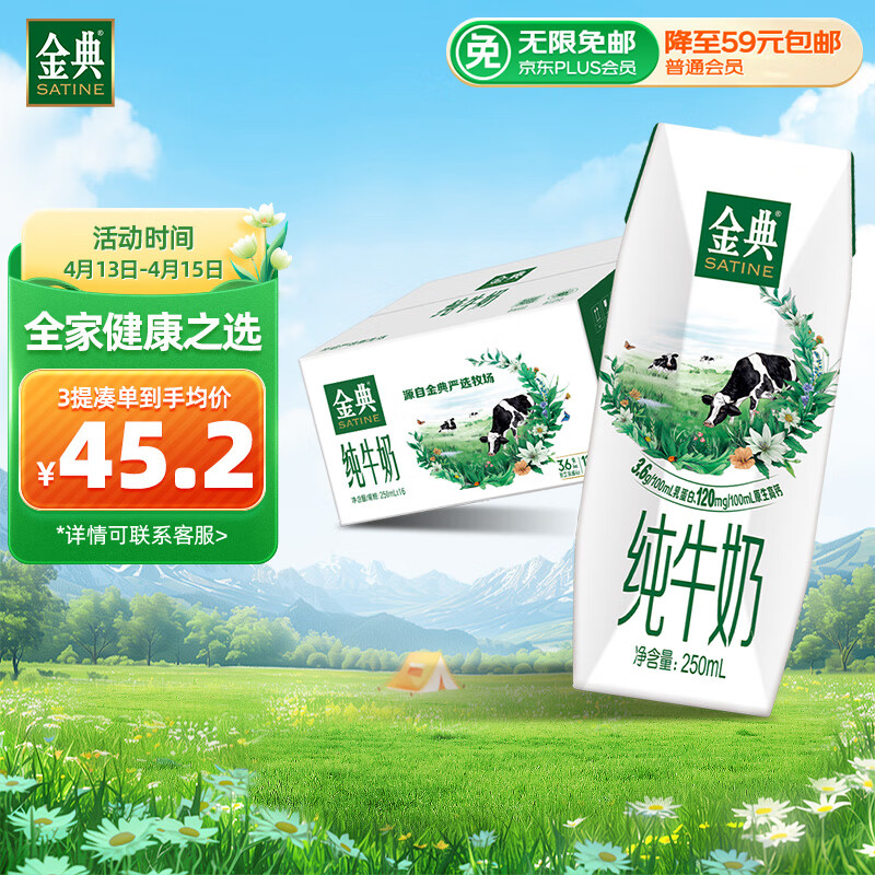 伊利金典纯牛奶整箱 250ml*16盒 3.6g乳蛋白 早餐伴侣