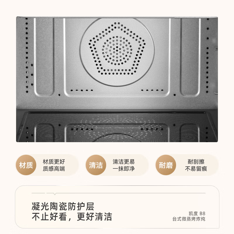 凯度（CASDON）微蒸烤一体机 蒸烤微炸四合一 家用微波炉烤箱一体机水波炉光波炉烤箱蒸箱空气炸蒸烤箱一体机B8
