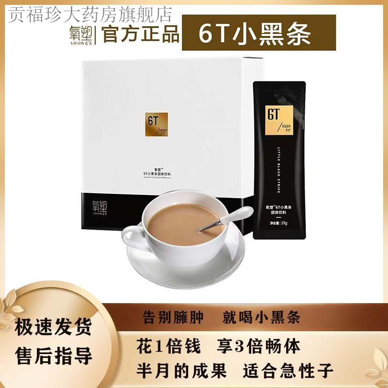 氧塑6t小黑条微商同款防弹快燃固体浓缩速溶咖啡 氧塑-小黑条【3盒42