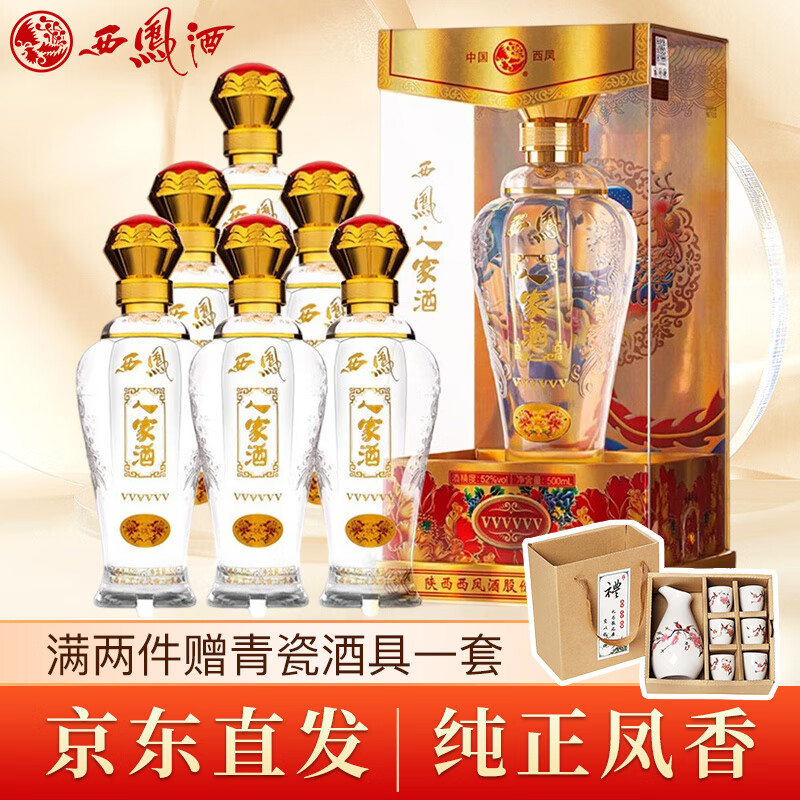 西凤酒 人家酒6v 52度浓香型 高度白酒 整箱装 52度 500ml 6瓶 整箱