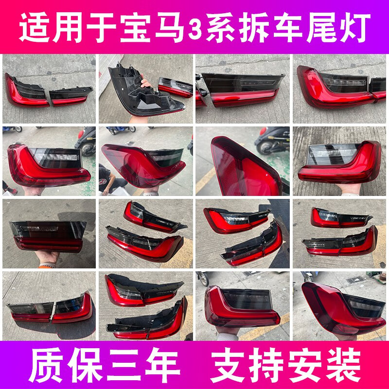 寶馬三系3系F30 F35 G20 28 325i 320 M3 GT后尾燈燈罩原廠拆車件 單支裝 1200
