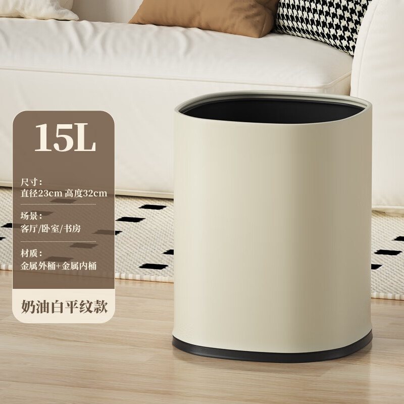 帝梵简约垃圾桶家用客厅无盖双层大容量卧室卫生间大号高颜值2025新款 15L奶油白-双层【平面款】