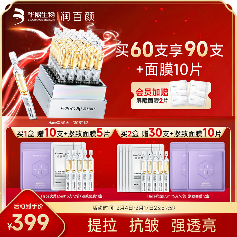 润百颜玻尿酸抚纹靓透次抛精华液hace抗皱紧致淡纹精华礼物送女生 hace抚纹靓透次抛精华液30支