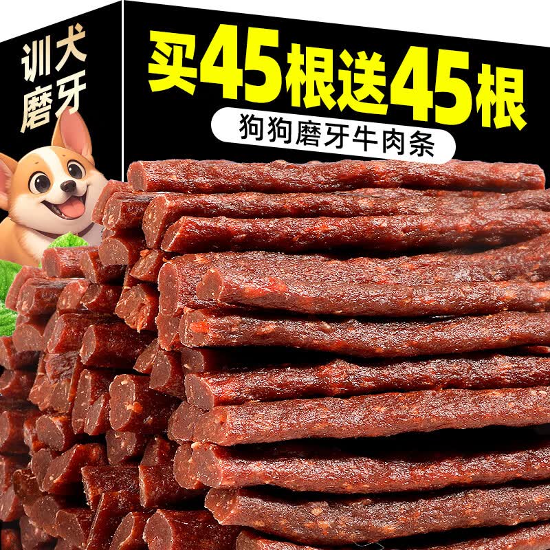 味当家狗狗零食牛肉条磨牙棒肉干肉条训狗零食猫狗零食 500g*2包