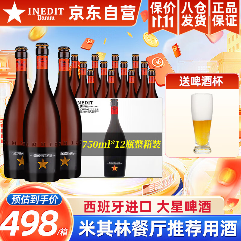 艾帝达姆大星啤酒 西班牙进口精酿啤酒小麦白啤麦芽4.8度 高端送礼 750mL 12瓶 整箱装 大星 原箱装