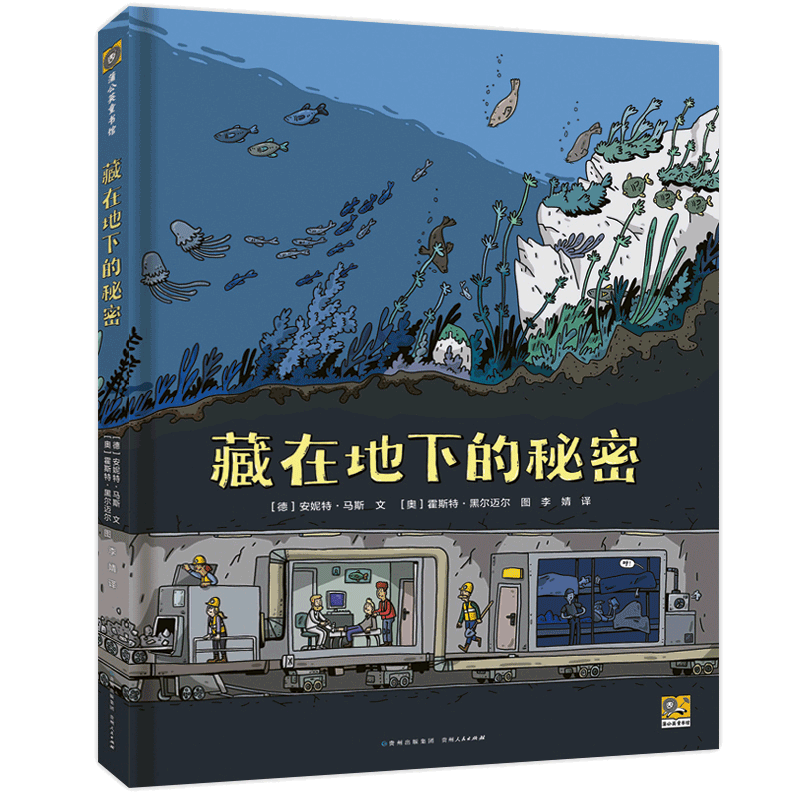 藏在地下的秘密 6-12岁百科科普地理/历史/地质/动物/考古/建筑/工程/运输儿童科普立体书课
