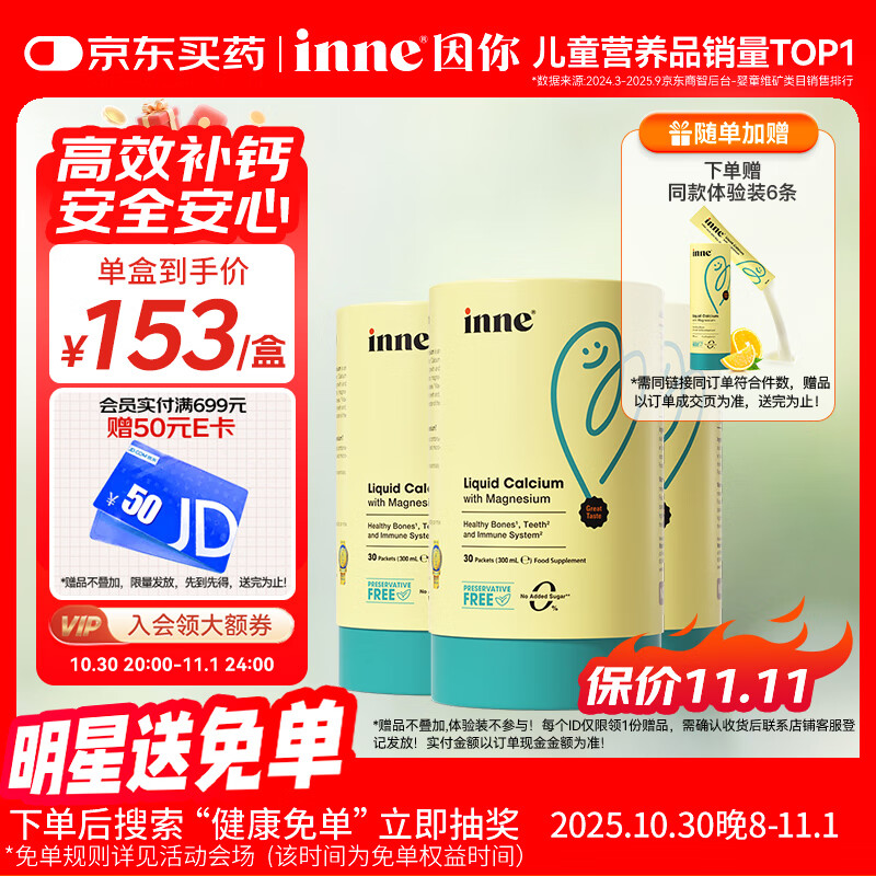 Inne因你小金条钙镁锌儿童液体钙d3婴儿30条*3罐+6条体验装【香橙味】