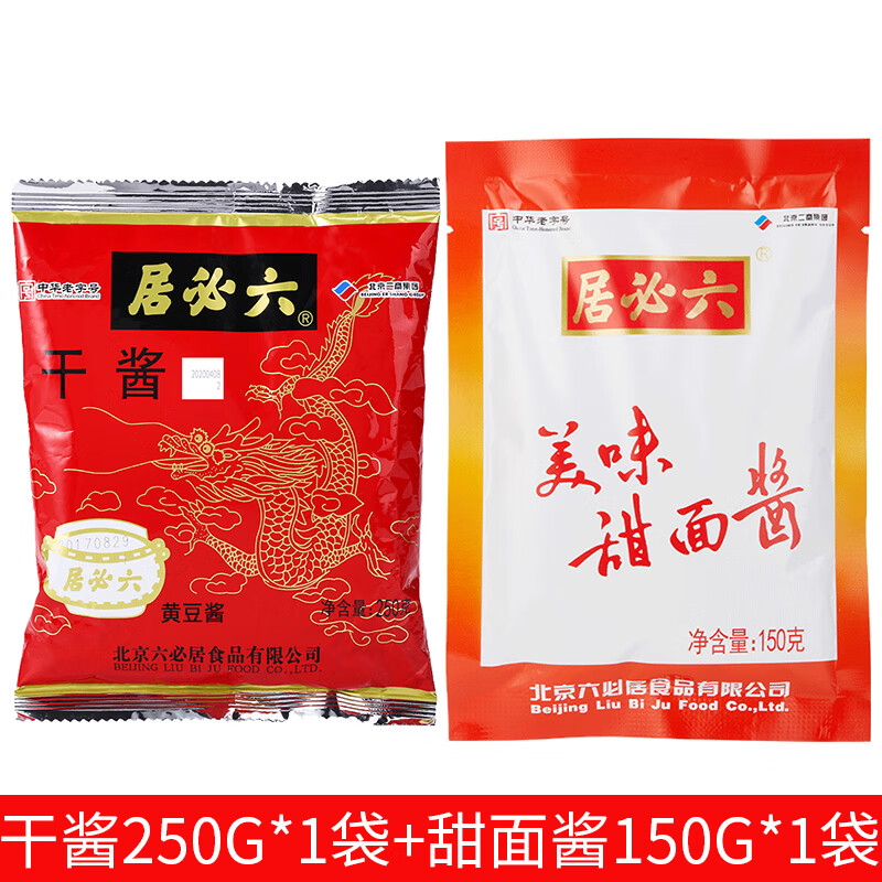 六必居干酱干黄酱老北京炸酱面家用食用卤肉酱拌面酱黄豆酱调味酱 干酱250g*1袋+甜面酱150g*1袋【