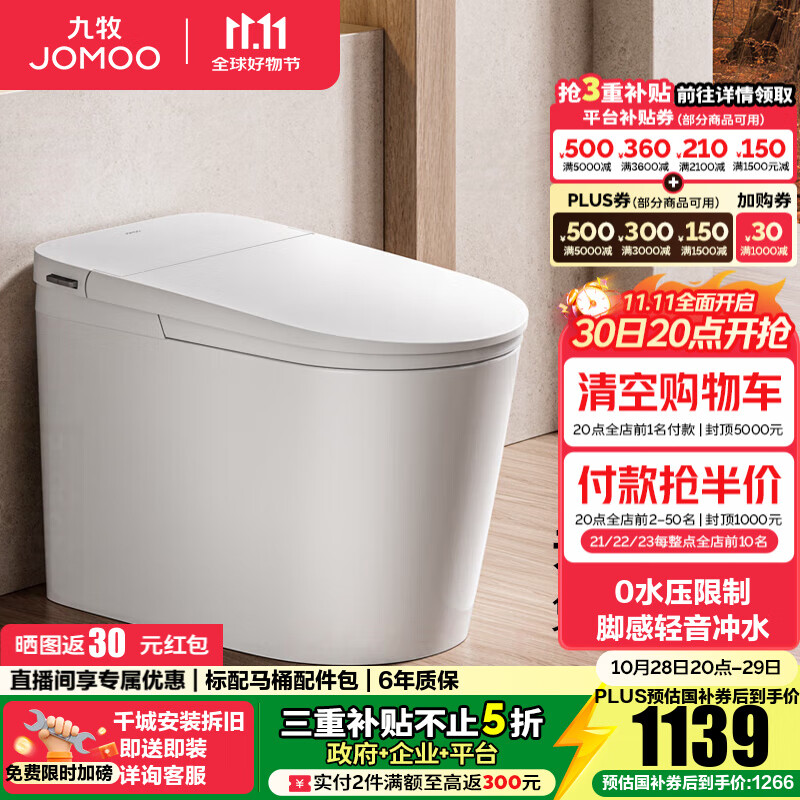 九牧（JOMOO）轻智能马桶静音冲无水压限制虹吸无棱易洁脚感免触坐便器SQ6451 静音冲不限水压脚感轻智能马桶 预售11.21 坑距是290-390选305