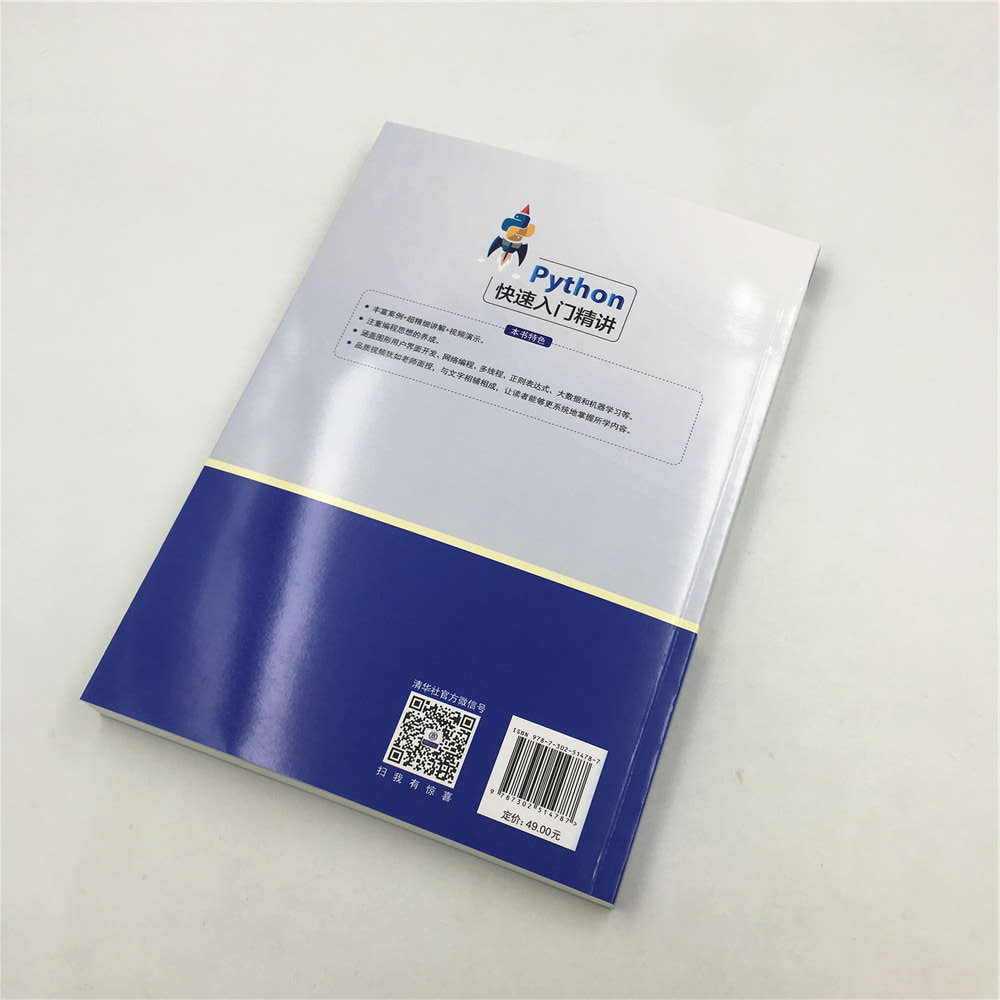Python快速入门精讲