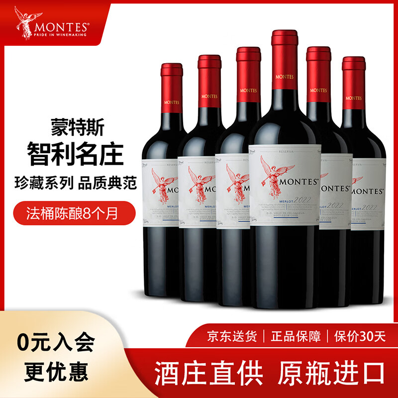 蒙特斯红天使珍藏赤霞珠干红葡萄酒智利原装原瓶进口750ml*6支装 红天使珍藏梅洛6支装