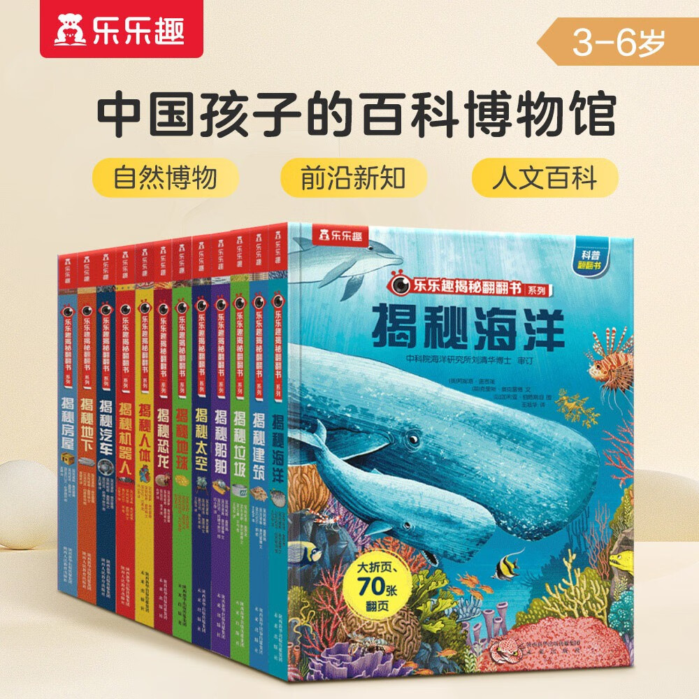 乐乐趣揭秘翻翻书系列（全12册）给中国孩子的百科博物馆揭秘恐