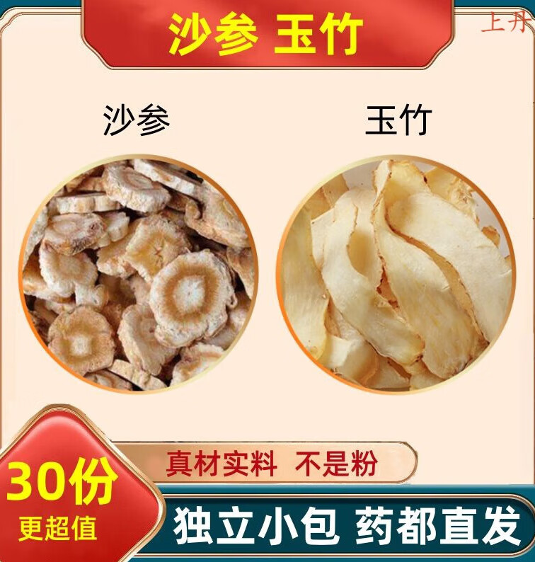沙参玉竹组合和加与中药材沙叁砂参饮沙生汤茶沙蔘