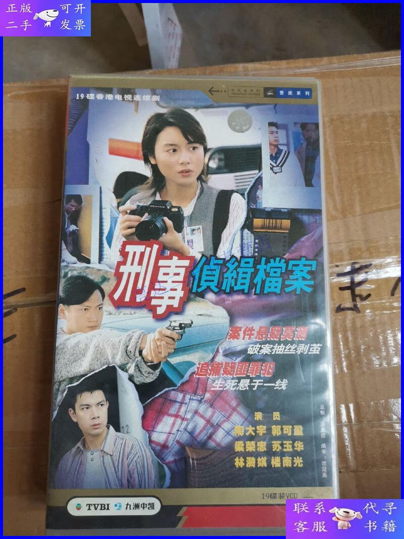 【二手9成新】【电视剧】19碟香港电视连续剧.刑事侦缉档案19碟装