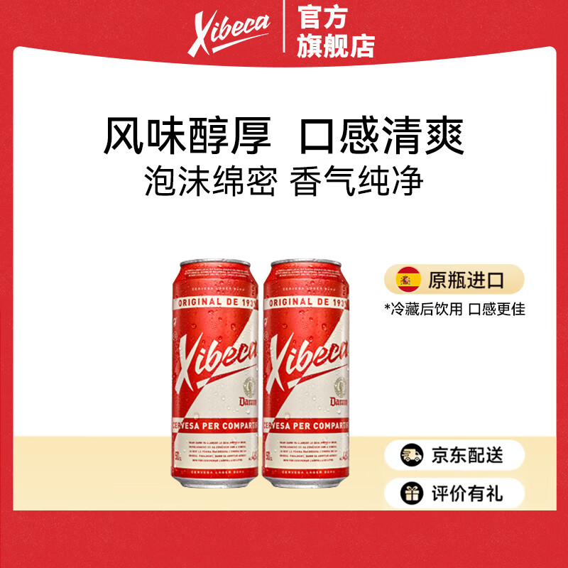 达姆（Damm）西蓓卡淡色拉格黄啤酒1L 西班牙原瓶原装进口整箱年货送礼 礼盒装 500mL 2罐 效期至2026/5/10