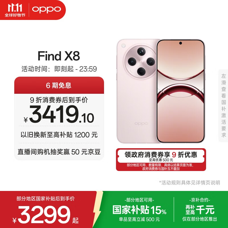 OPPO Find X8 12GB+256GB 气泡粉 无影抓拍 超轻薄直屏 天玑9400 AI一键问屏 5630mAh 国家补贴 5G手机