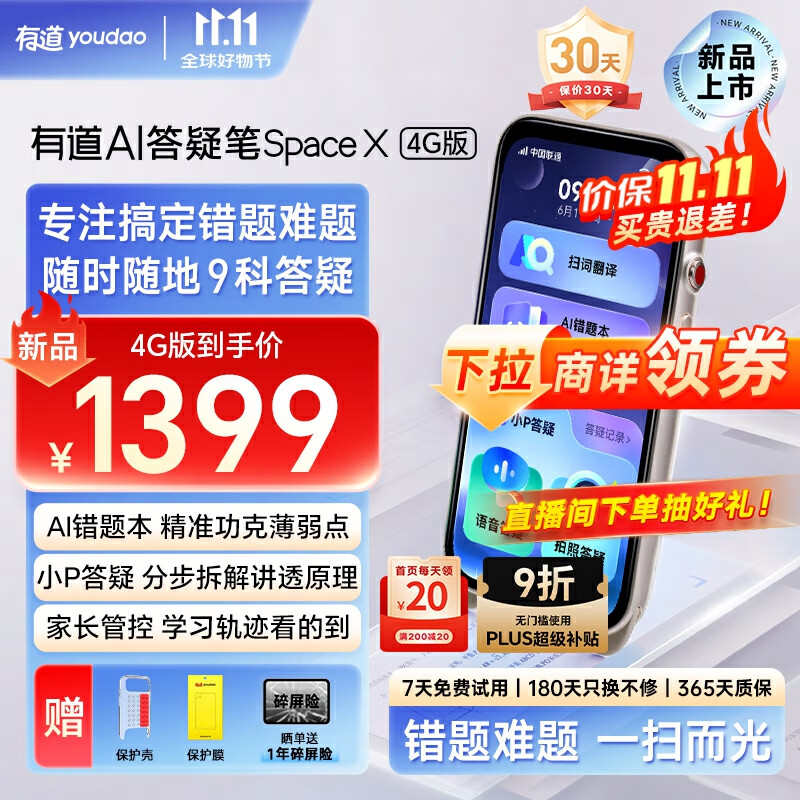 有道AI答疑笔Space X【理科数学学习神器】词典笔英语点读笔小初高全科扫描错题机打印翻译学习机 4G版