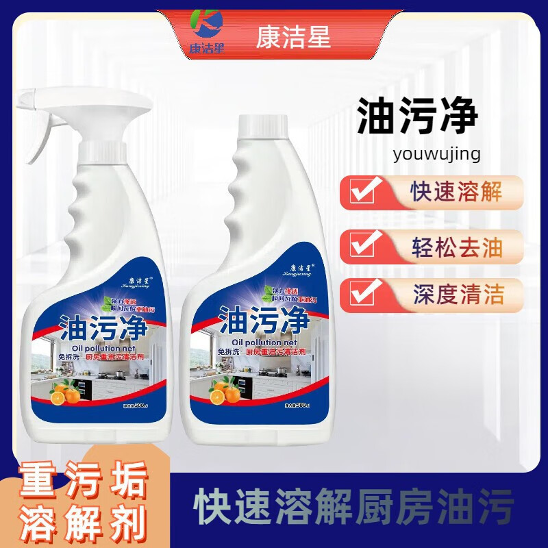 油污净清洁剂厨房重油污家用油烟机重油污油烟强力清洁剂 500ml 升级版油污净+喷头1个