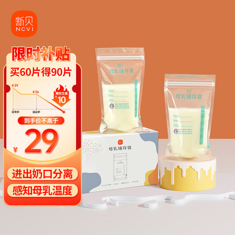 新贝 储奶袋90片母乳储存保鲜袋  装奶袋 存奶袋可冷冻加厚防漏200ML