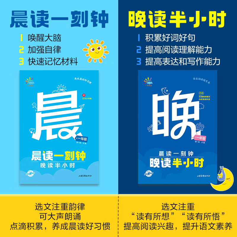 【严选】【一起同学】晨读一刻钟晚读半小时小学1-6年级全国通用 【晨读+晚读2本装】一年级 无规格 京东折扣/优惠券