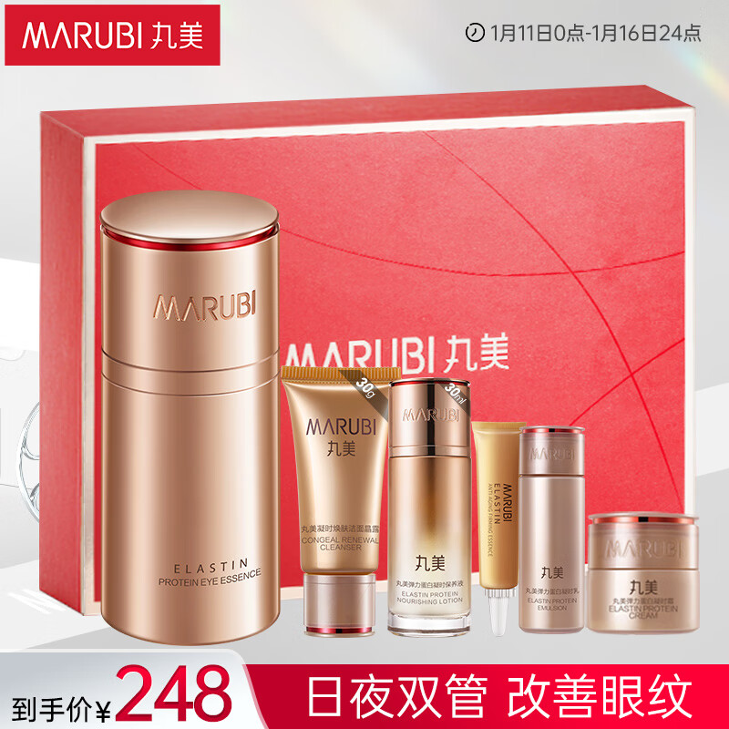 丸美眼霜 4代小弹瓶 弹力蛋白凝时尊享礼盒(眼霜20g+旅行装)改善细纹