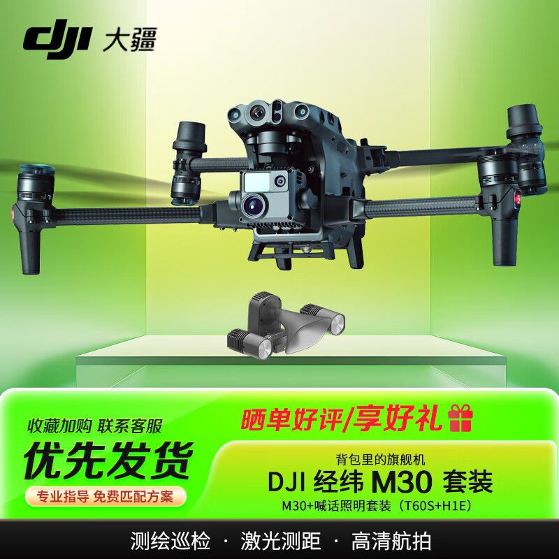  DJI ˻ γM30װ ҵͲ庽 ԮѲ+װT60S+H1Eʵ46998Ԫ