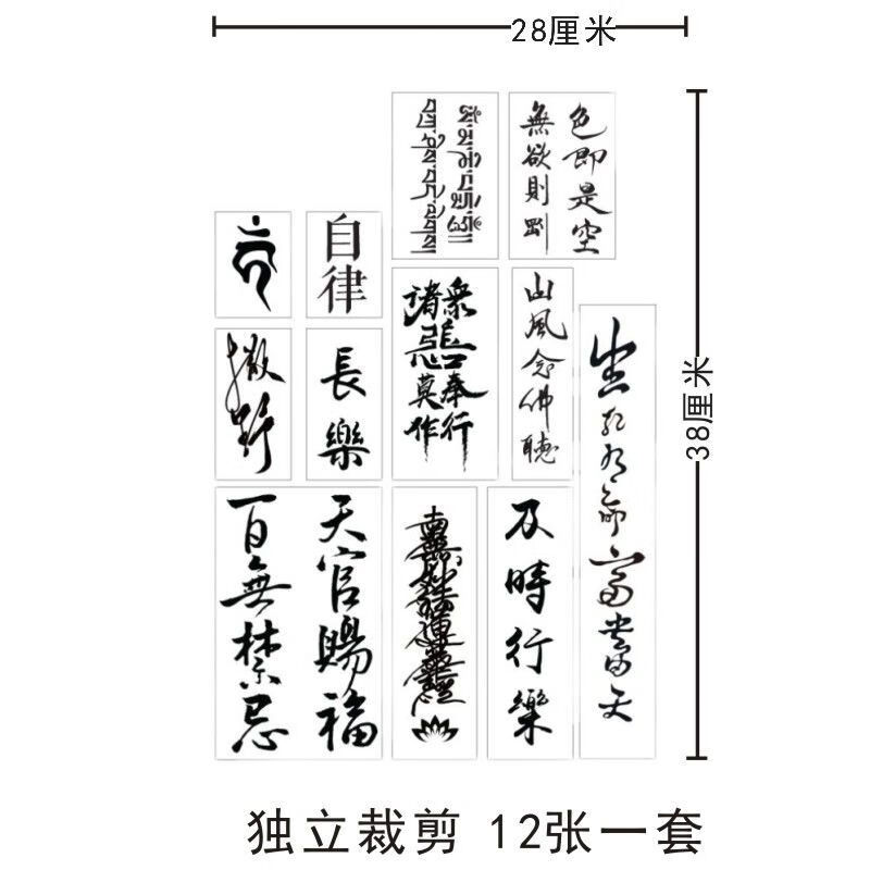 薇欧漫狂草书法纹身贴狂草书法纹身贴草本果汁文字合集纹身贴纸中国风