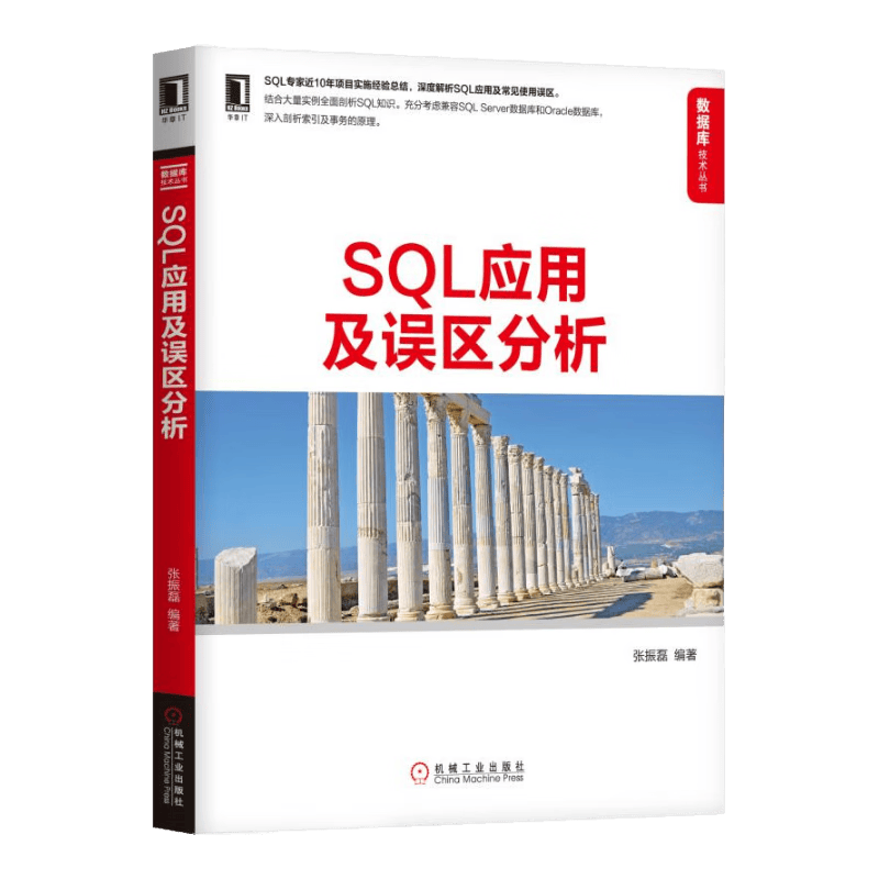 SQL应用及误区分析