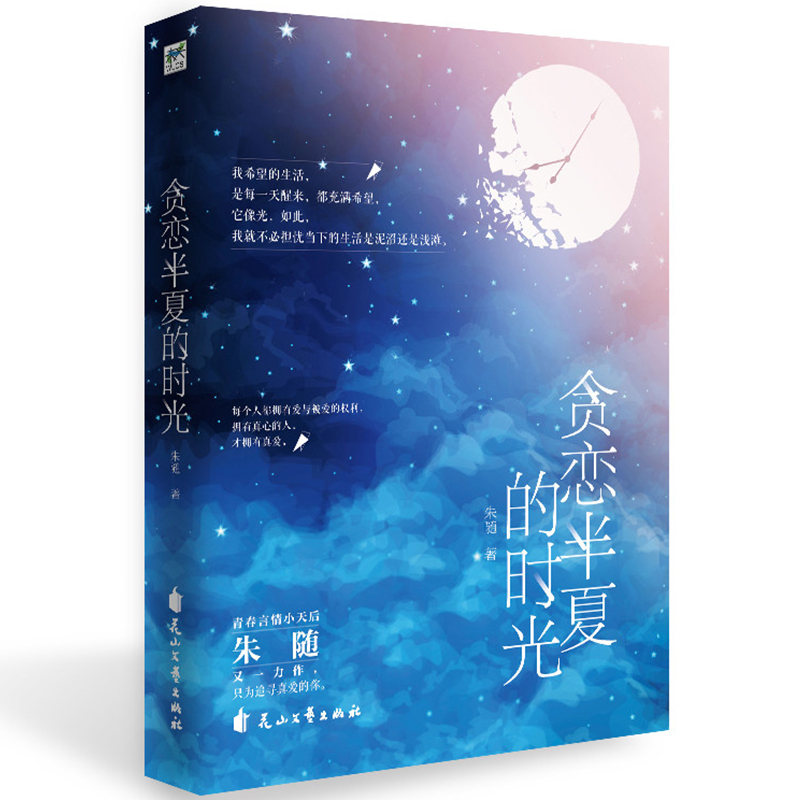 贪恋半夏的时光