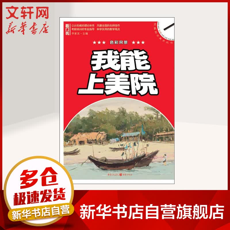 色彩风景