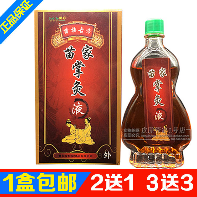 微妙苗家掌灸液精油鹿血追风液 贵阳金松2贈1包邮 3贈3 5贈5 #1