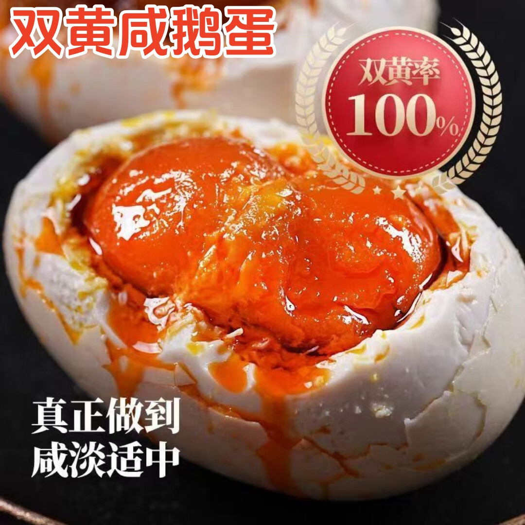 红心流油双黄咸鹅蛋正宗沂蒙山农家土特产土鹅蛋双黄蛋130-160克 蒙山红泥土腌制45天出缸130-160克 精选装10枚