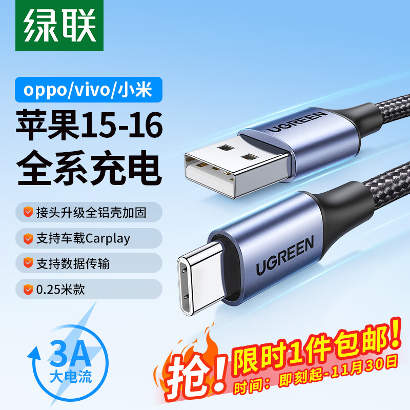 绿联（UGREEN）苹果16/15充电线Type-C数据线3A线USB-C车载Carplay适用iPhone16/15ProMax华为荣耀0.25米短线