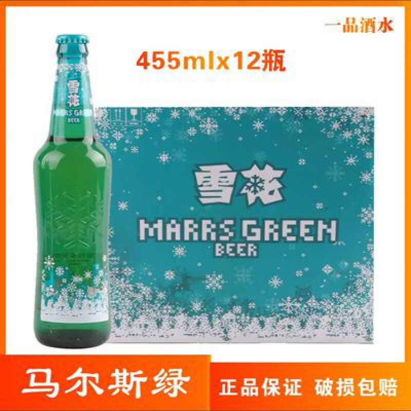 雪花(snow)啤酒马尔斯绿啤酒8度455ml*12瓶装官方直营精酿啤酒整箱