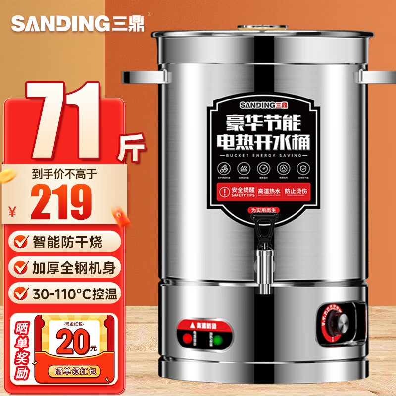 三鼎电热开水桶开水器商用烧水桶奶茶店家用不锈钢保温热水桶大容量  SD-40L-D