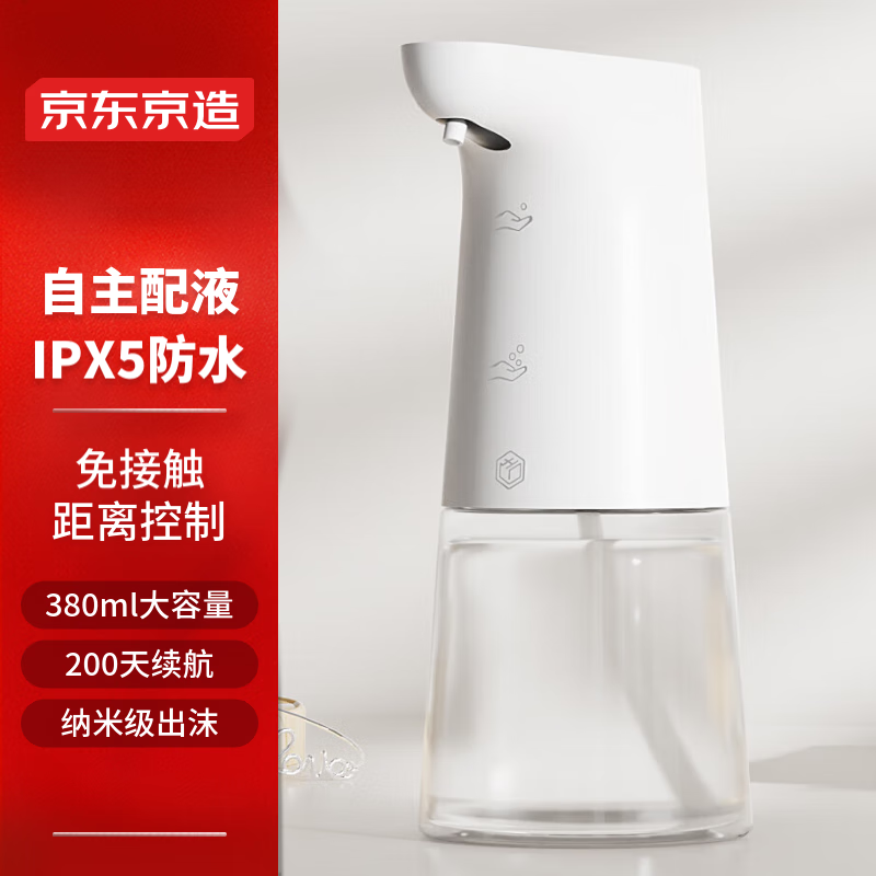 京东京造智能泡沫洗手机X1 自动距离感应IPX5防水皂液器 充电款可自主配液