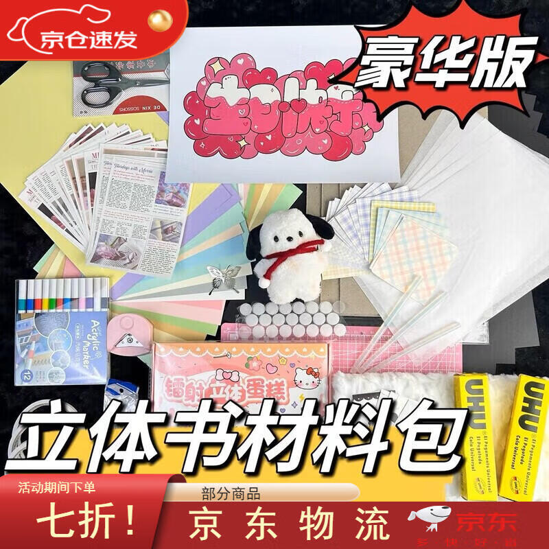 成品diy相册附教程立体书材料包全套diy自制半成品手工机关相册纪念册