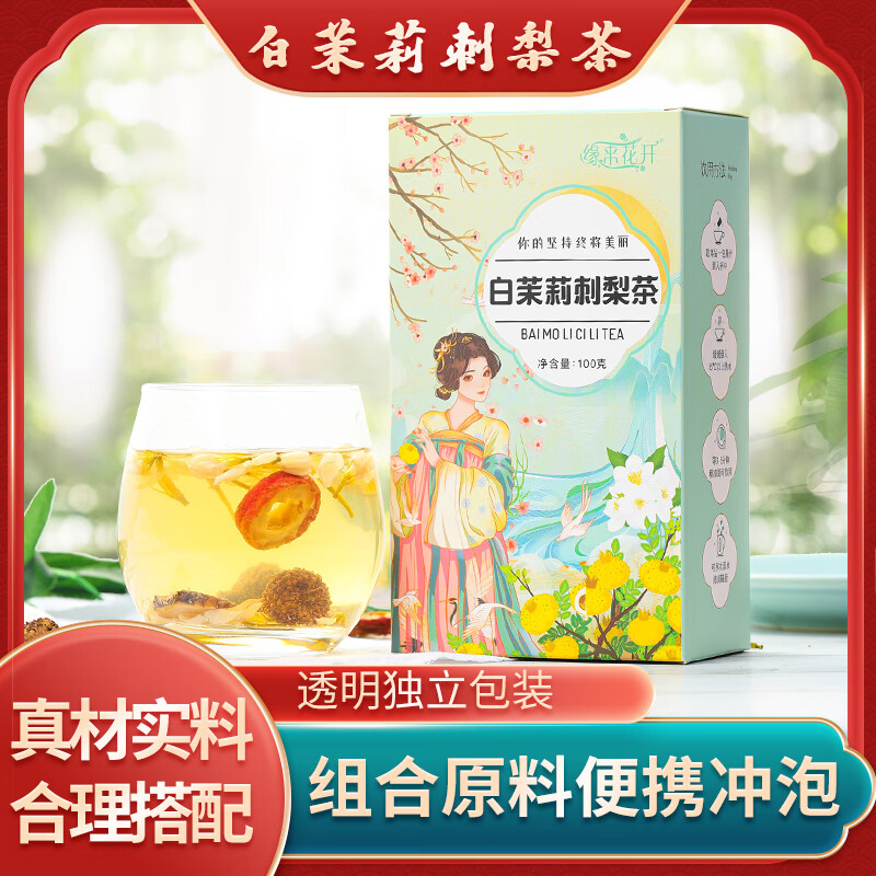 隽颜堂白茉莉刺梨茶10gx10包(盒装花草水果茶包养白美颜冷泡 白茉莉