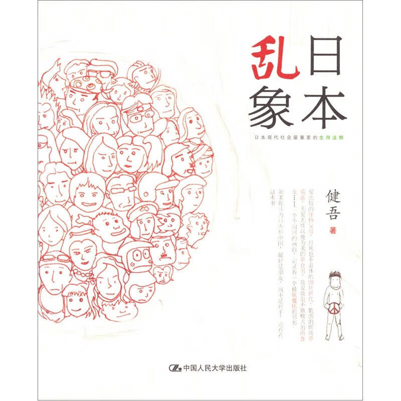 【正版现货】日本乱象