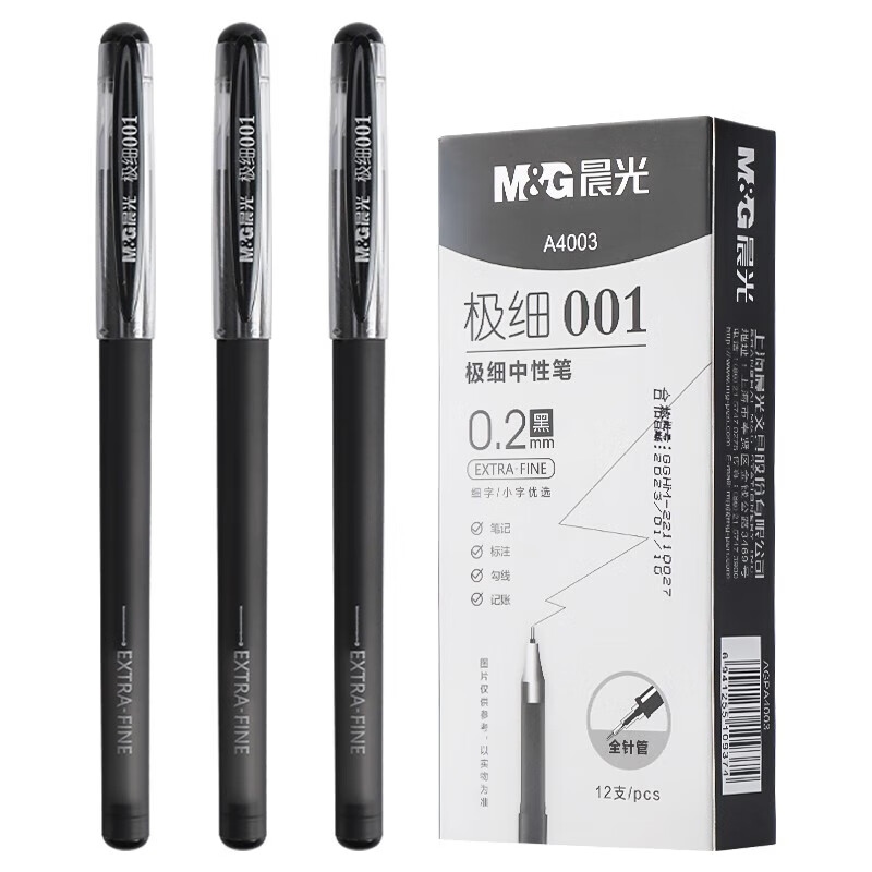 晨光 中性笔 水笔学生考试笔 签字笔 黑色作业笔 红色教师用笔财务笔