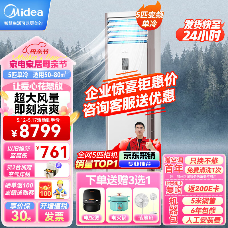 美的（Midea）5匹柜式空调立式5p柜机5匹空调中央空调单冷变频新能效380V LF-120LW/BSN8Y-PA401(B3)A包5米铜管