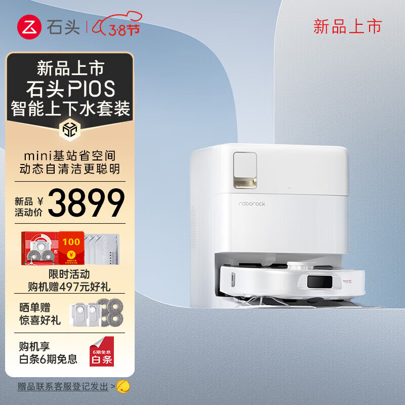 石头(roborock)新品扫地机器人扫拖一体 石头P10S扫拖洗烘一体机 自动集尘自动清洗拖布烘干补水擦地机拖地机 石头P10S上下水版